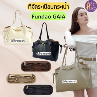 ที่จัดระเบียบกระเป๋า Fundao gaia กระเป๋าจัดระเบียบ ฝันดาว ดั…