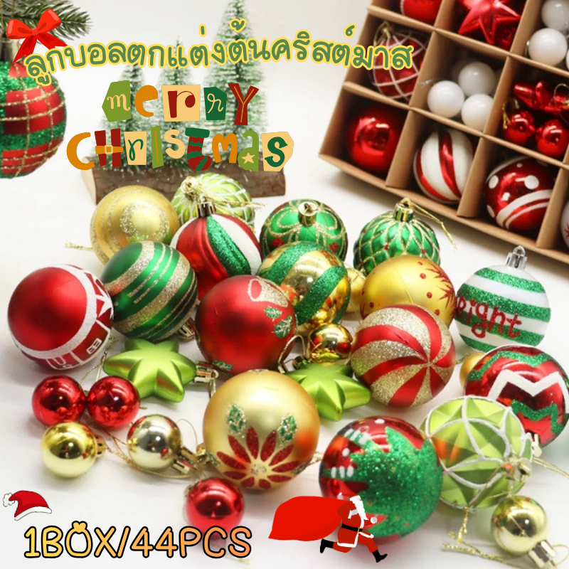 ชุดลูกบอลประดับต้นคริสต์มาสพรีเมียม   | 1กล่องใหญ่ มี 44ชิ้น สีสวยหรู แต่งบ้านรับเทศกาล