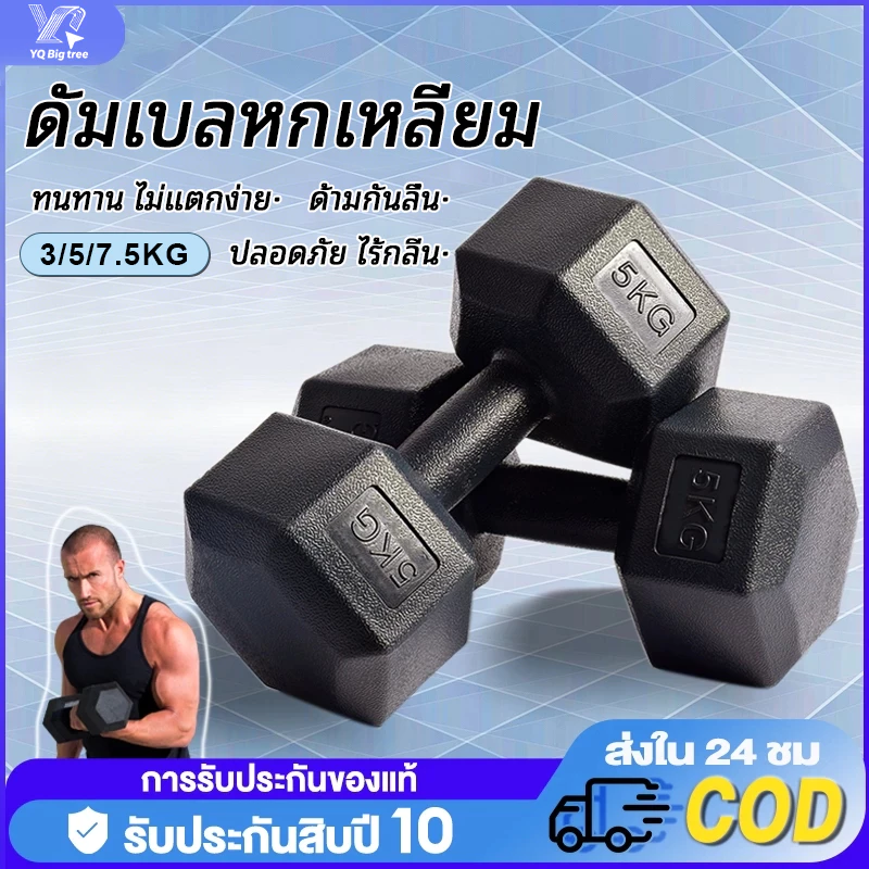 【สุดคุ้ม 2 ชิ้น】ดัมเบลหกเหลี่ยมหุ้มยาง 3-7.5 kg กันกลิ้ง วางมั่นใจ ใช้ฟิตเนส ที่บ้าน ยิม