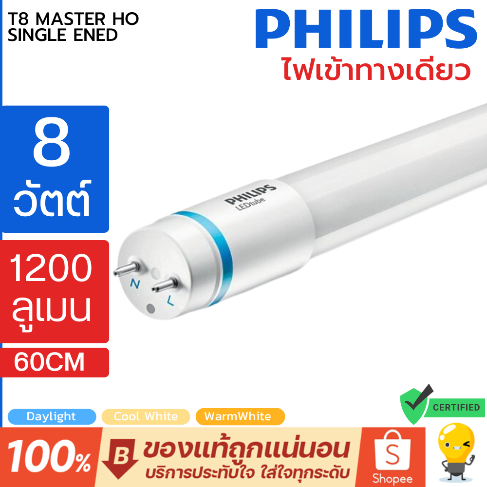 Philips หลอด LED T8 รุ่น Master HO 8w นีออนฟิลิปส์ มาสเตอร์ แอลอีดี ขนาด 600mm.