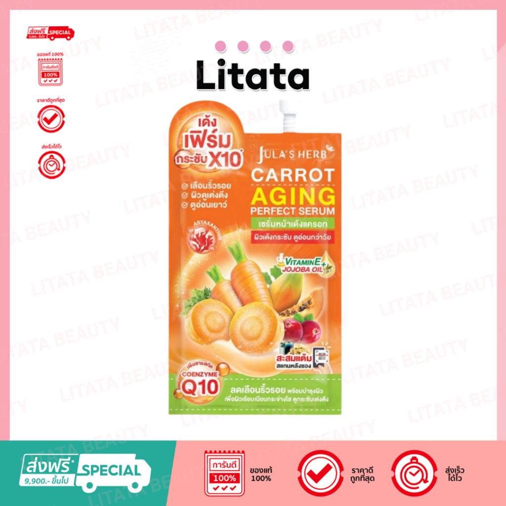 [ 1 ซอง ] จุฬาเฮิร์บ แครอท เอจจิ้ง เพอร์เฟค เซรั่ม Jula’s Herb Carrot Aging Perfect Serum 8 มล. เซรั่มหน้าใสแครอท – โปรปัง