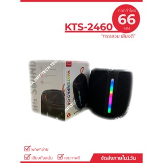 ลำโพงบลูทูธไร้สาย รุ่น KTS-2460 ดอกลำโพงขนาด 66 mm ลำโพงพกพา…