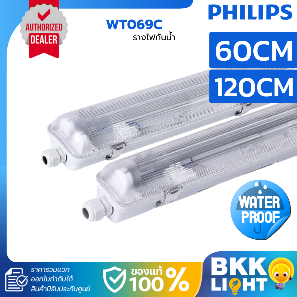 Philips T8 LED โคมไฟกันน้ำ กันฝน รุ่น WT069C เปลี่ยนหลอดได้ (โคมเปล่า) รุ่นไฟเข้าทางเดียว