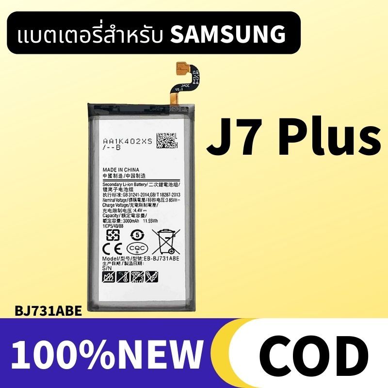 SAMSUNG แบตเตอรี่ J7 Plus Battery แบตj7plus j7+