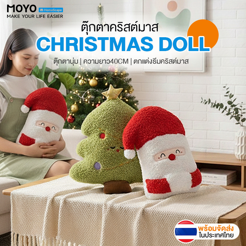 MOYO ตุ๊กตาคริสต์มาส ตุ๊กตาซานตาครอส ตุ๊กตาต้นคริสต์มาส ยาว40cm ตุ๊กตาน่ารัก มอบเป็นของขวัญได้