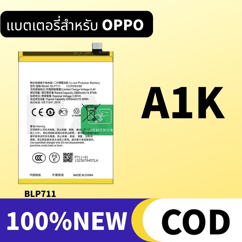 OPPO แบตเตอรี่ A1K Battery แบต