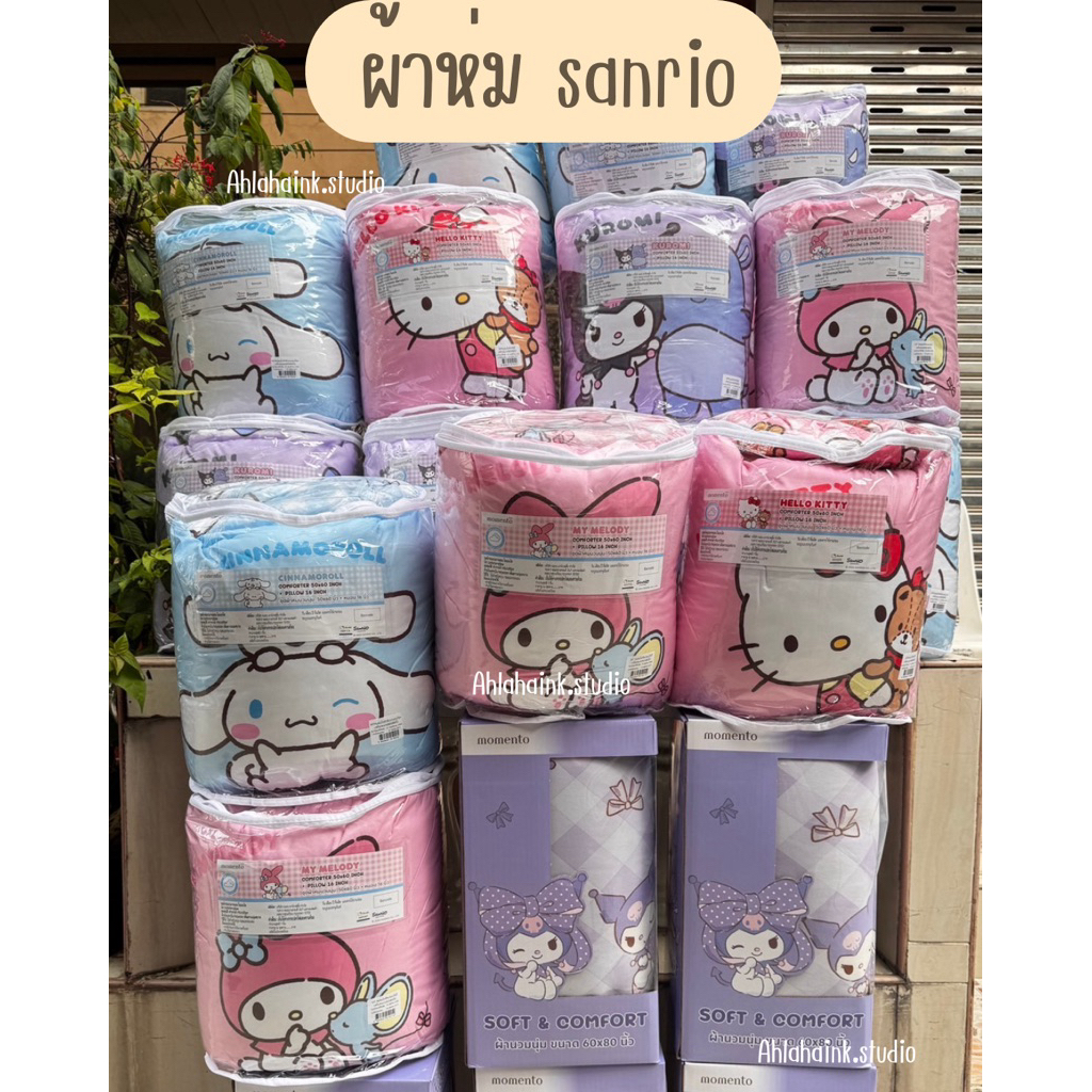 มัดรวมผ้าห่ม sanrio🎄