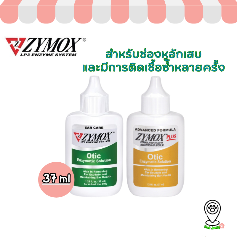 Zymox Otic Advanced Plus สำหรับช่องหูอักเสบ และมีการติดเชื้อซ้ำหลายครั้ง 37 ml