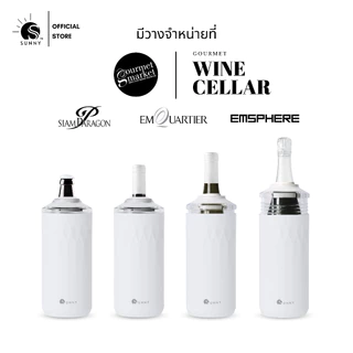 SUNNY - Wine Chiller กระบอกรักษาความเย็นเครื่องดื่ม ไวน์ เบียร์ รักษาความเย็นได้นานหลาย ชม. ไม่ต้องใช้น้ำแข็ง และไฟฟ้า