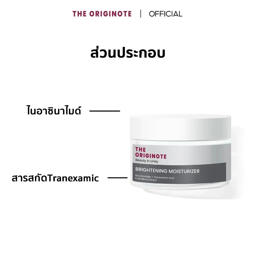 The Originote Set 2 Item Hyalucera Moisturizer 50ml + The Originote Brightening Moisturizer 50ml เซท