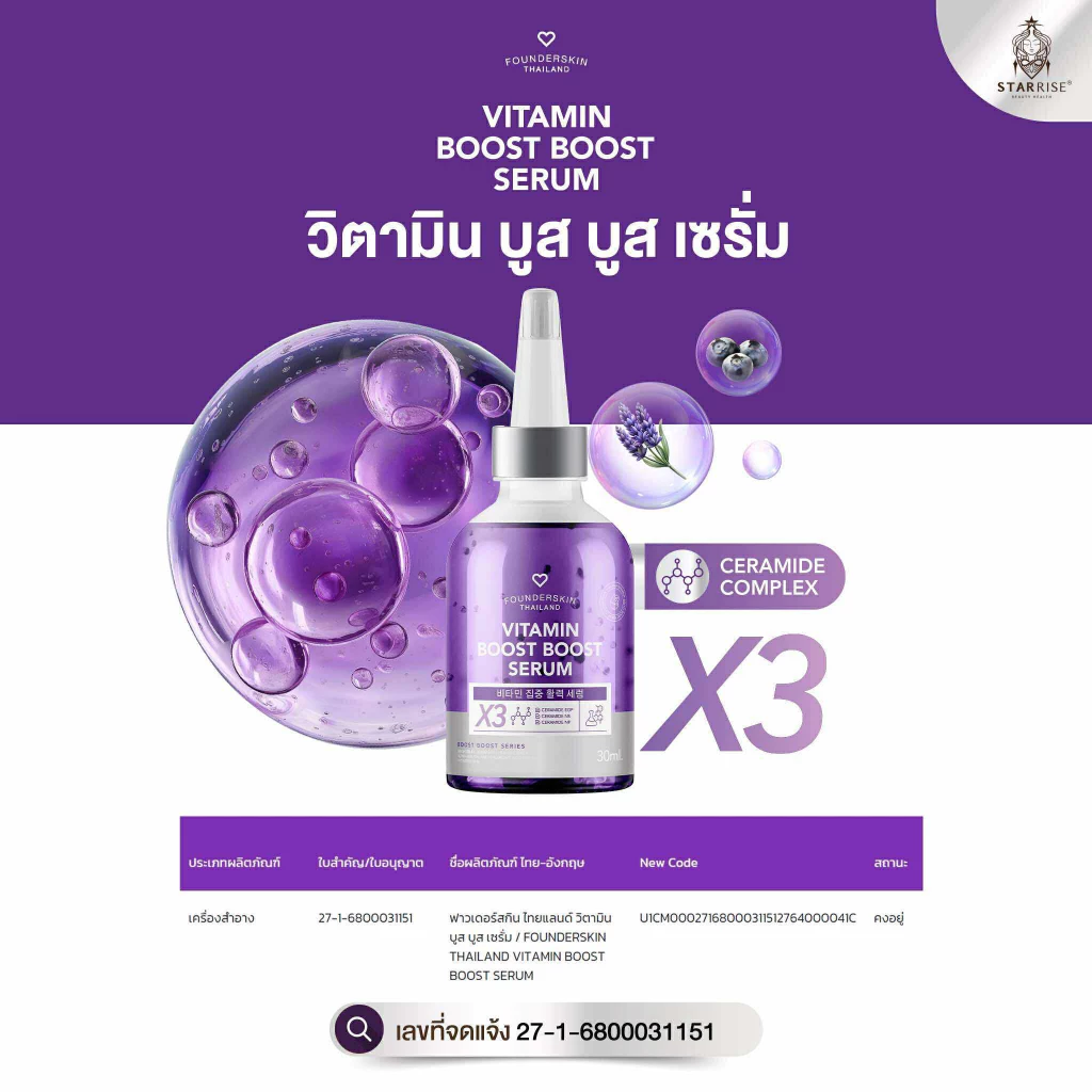 [ เซรั่มบูสบูส ] วิตามิน บูส บูส เซรั่ม VITAMIN BOOST BOOST SERUM thumbnail 3