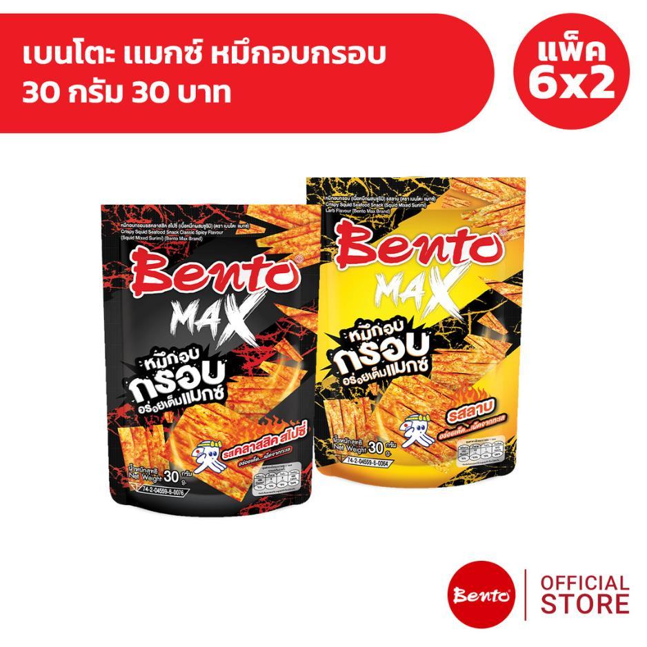 [แพ็ค 6x2] Bento เบนโตะ แมกซ์ หมึกอบกรอบ 30 กรัม 30 บาท