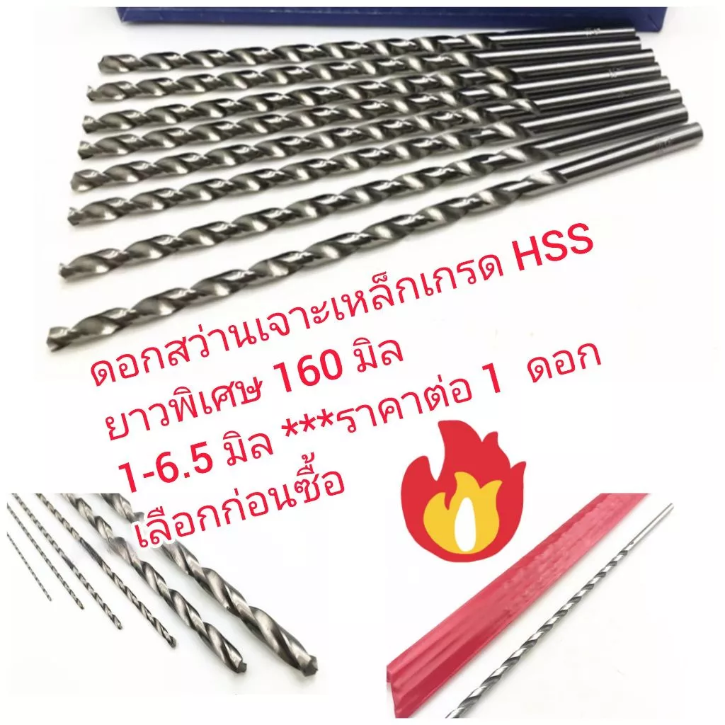 D43 ดอกสว่านจิ๋ว 1mm-6.5mm ยาว 160mm เกรด HSS เจาะ พลาสติกไม้ เหล็ก
