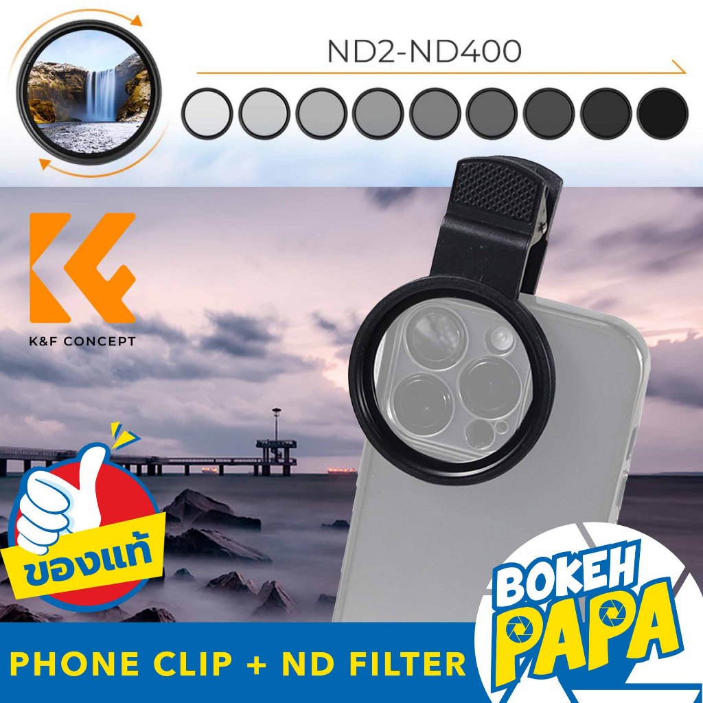 K&F ND Filter มือถือ / K&F CONCEPT 52mm Phone Filter ฟิลเตอร์เลนส์ ND2-400 ปรับได้ ฟิลเตอร์ โทรศัพท์