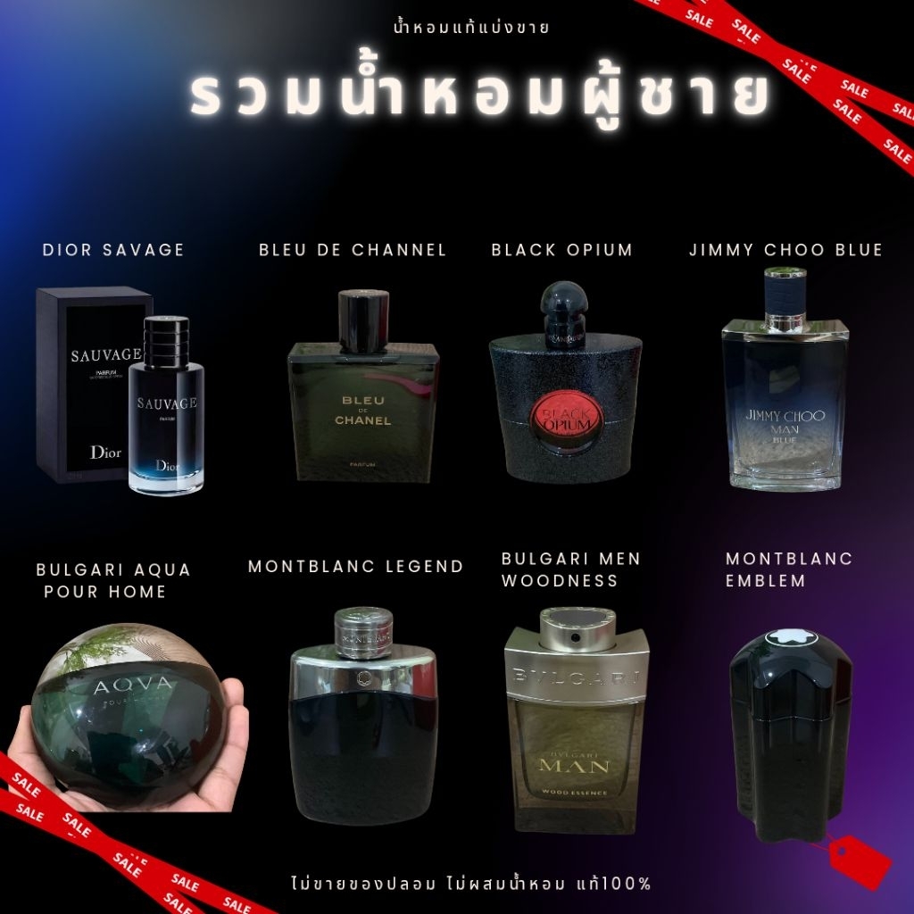รวมน้ำหอมผู้ชายแบ่งขาย น้ำหอมแท้แบ่งขาย bleu de channel dior savage montblanc bulgari น้ำหอมพกพา ผู้