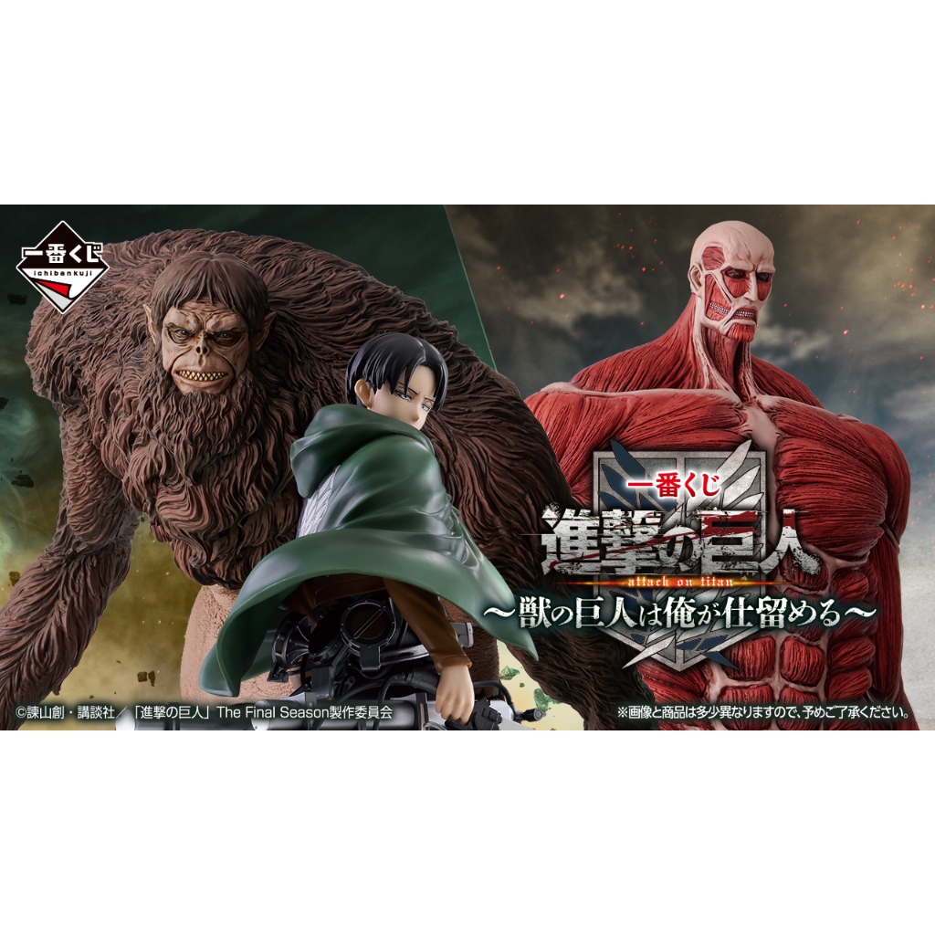 (เปิดตั๋วหน้าไลฟ์) Ichiban Kuji | Attack on Titan แผงใหม่ล่าสุด 10/25 โมเดลและของสะสม
