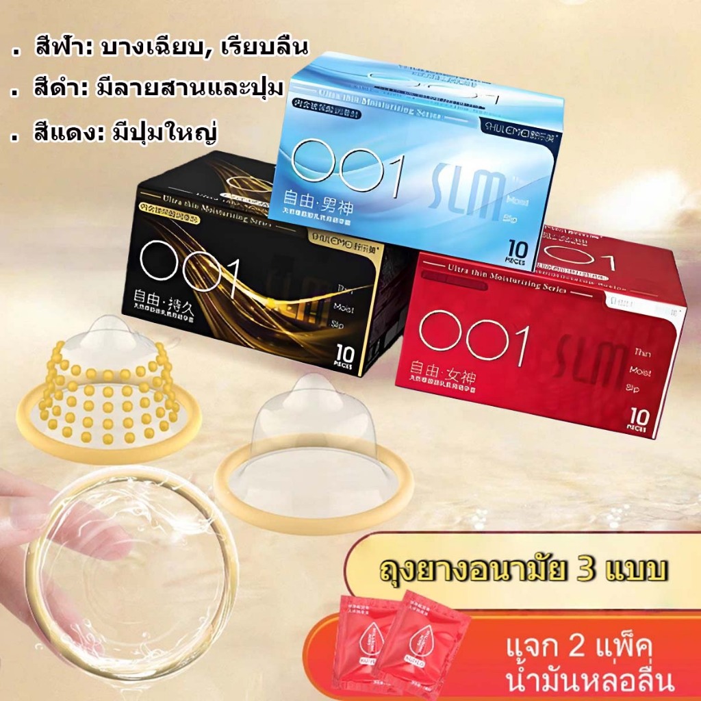 ถุงยางอนามัย SLM (10 ชิ้น)​ แบบบาง แบบเม็ดใหญ่ ยืดระยะเวลา ขนาดฟรี 52 มม.-​​ ​​ซ่อนชื่อสินค้า