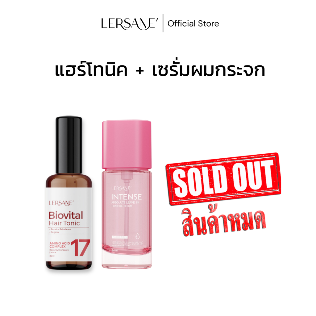 LERSANE' เซตคู่ ออยเซรั่มบำรุงเส้นผม และ สเปย์แฮร์โทนิค ผมสวย + บำรุงหนังศรีษะ ออยสูตรเข้มข้น นิศรี
