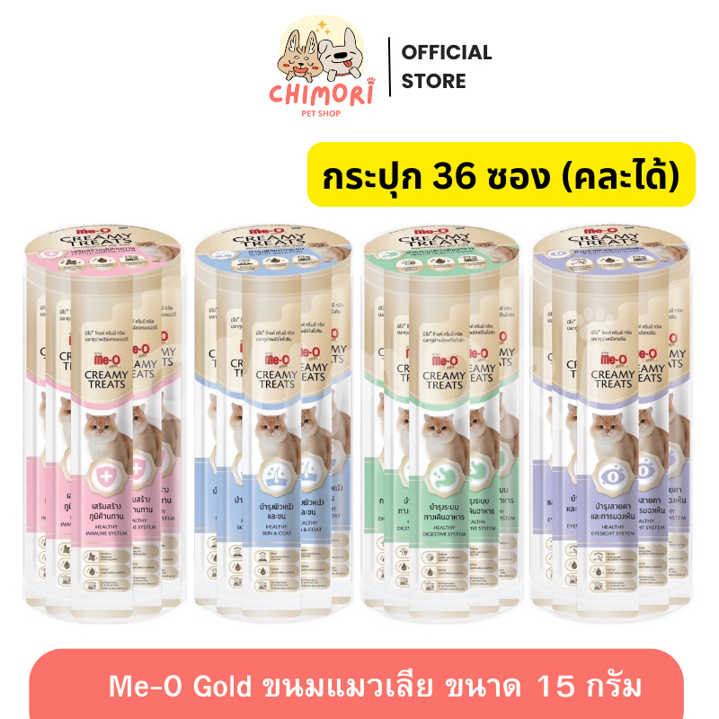 [36 ซอง] Me-O Gold ขนมแมวเลียมีโอโกลด์ สูตรดูแลสุขภาพพิเศษ ครีมมี่ทรีต ขนาด 15g ของแท้ 100%