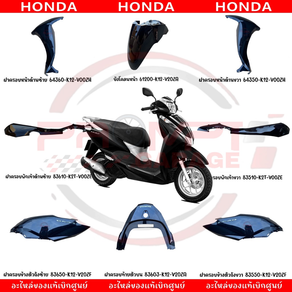 ชุดสี HONDA LEAD125 ปี2022 (สีดำ) แท้ศูนย์