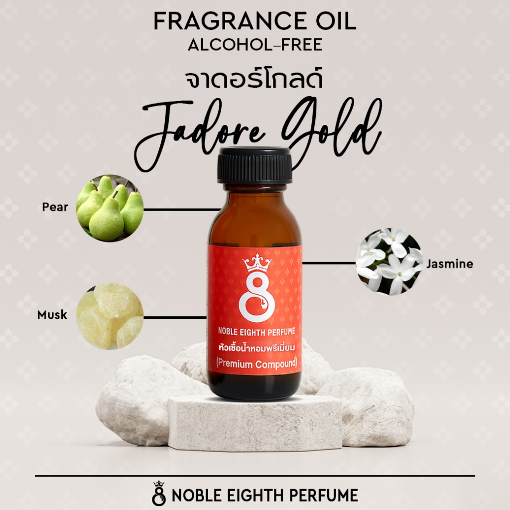 หัวเชื้อน้ำหอมกลิ่น จาดอร์โกล์ด (JADORE GOLD)