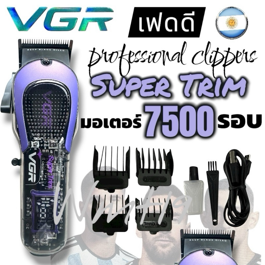 VGR ปัตต์ Super Trim 7500 โมเตอร์ 7500 ระบบ Precision Blade ฟ้า เขียว