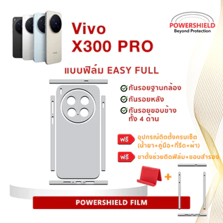 ส่งด่วน Vivo X300Ultra / X300FE / X300Pro / X300 / X200Ultra POWERSHIELD ฟิล์มกันรอย ฟิล์มหน้า หลัง ขอบข้าง ฐานกล้อง