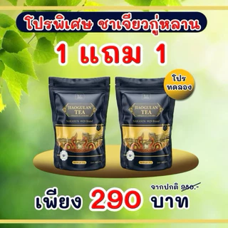 ชาเจียวกู่หลาน นาคาซัน 💯 แท้ ส่งไว ชาสมุนไพรออแกนิค
