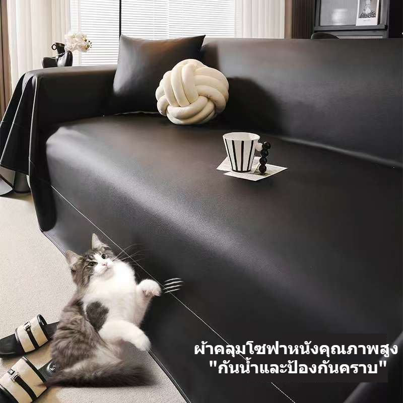 จัดส่งในพื้นที่ สินค้ามีในสต็อก ผ้าคลุมโซฟา ผ้าคลุมโซฟาเบด ผ้าคลุมโซฟากันแมวข่วน 2/3/4 ที่นั่ง ผ้าปูโซฟา มีหลายขนาด