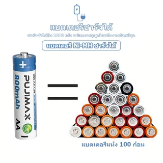 PUJIMAX ถ่านชาร์จ Ni-MH AA/AAA 800/300mAh 1.2V แบตเตอรี่ Ni-MH ชาร์จได้ แบตเตอรี่ Ni-MH LSD Battery