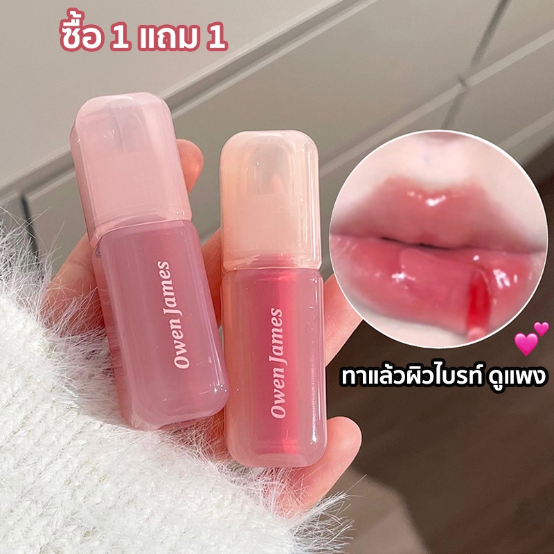 (ซื้อ 1 แถม 1)ลิปกลอส เนื้อฉ่ำวาว ปากอิ่มน้ำ ทาแล้วผิวไบรท์ ดูแพง สายเกาหลี ติดทน ไม่เหนียวเหนอะหนะ