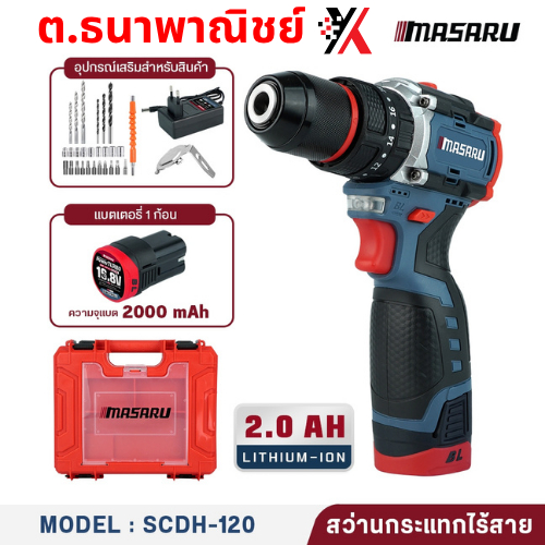 SCDH-120 สว่าน 3 ระบบ 16.8V/แบต1ก้อน MASARU