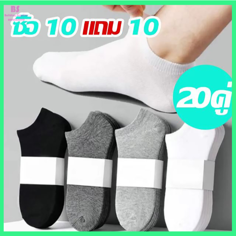 【ซื้อ10 ฟรี 10】ถุงเท้าข้อสั้น สีพื้น ขนาดฟรีไซส์ เนื้อผ้าดี  นื้อผ้านุ่ม สวมใส่สบาย ข้อสั้น ใส่ได้ทั้งหญิง-ชาย ขายดี