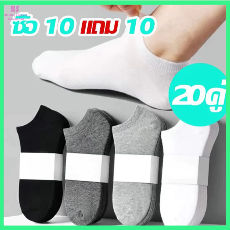 【ซื้อ10 ฟรี 10】ถุงเท้าข้อสั้น สีพื้น ขนาดฟรีไซส์ เนื้อผ้าดี นื้อผ้านุ่ม สวมใส่สบาย ข้อสั้น ใส่ได้ทั้งหญิง-ชาย ขายดี