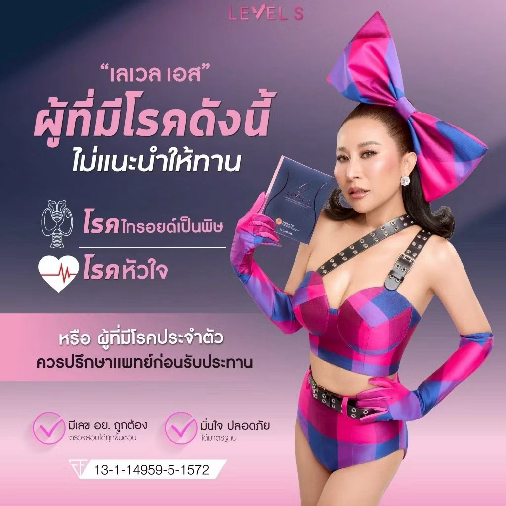 LEVEL S S SERIES เอสซีรีย์ เสริมอาหาร เลเวลเอส Levels 10 CAPSULES