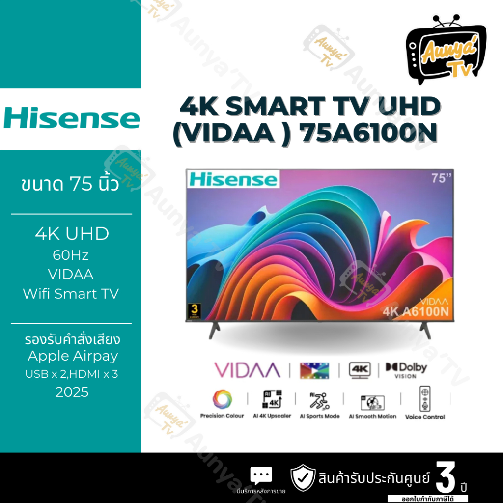 HISENSE SMART TV 75 นิ้ว 4K UHD VIDAA  รุ่น 75A6100N ปี2025
