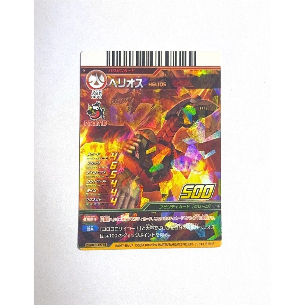 การ์ดบาคุกัน Bakugan Battle Brawlers Pyrus Viper Helios  Card