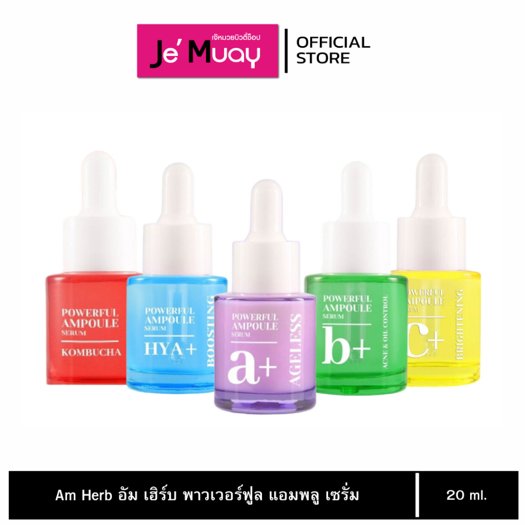 Am Herb Powerful Ampoule Serum อัมเฮิร์บ พาวเวอร์ฟูล แอมพลู เซรั่ม ครบทุกสูตร | ผิวมันเป็นสิว ลดรอยส