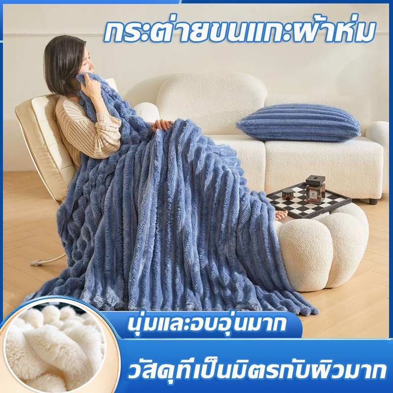 กระต่ายขนแกะผ้าห่ม ผ้าห่มแอร์ ผ้าห่มขนกระต่าย ไม่อึดอัดเหงื่อออก อิศวรสัมผัสนุ่ม ขนปุย