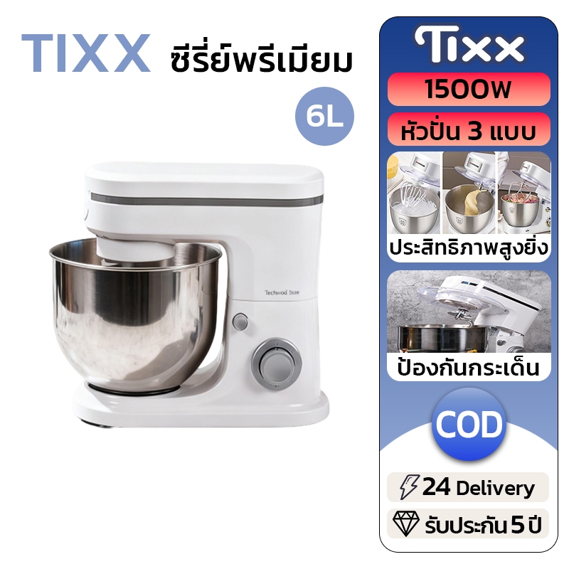 TIXX เครื่องผสมอาหาร 1500W ความจุ 6L ปรับความเร็ว 6 ระดับ สำหรับตีแป้งและไข่ แถมฟรี 3 หัว