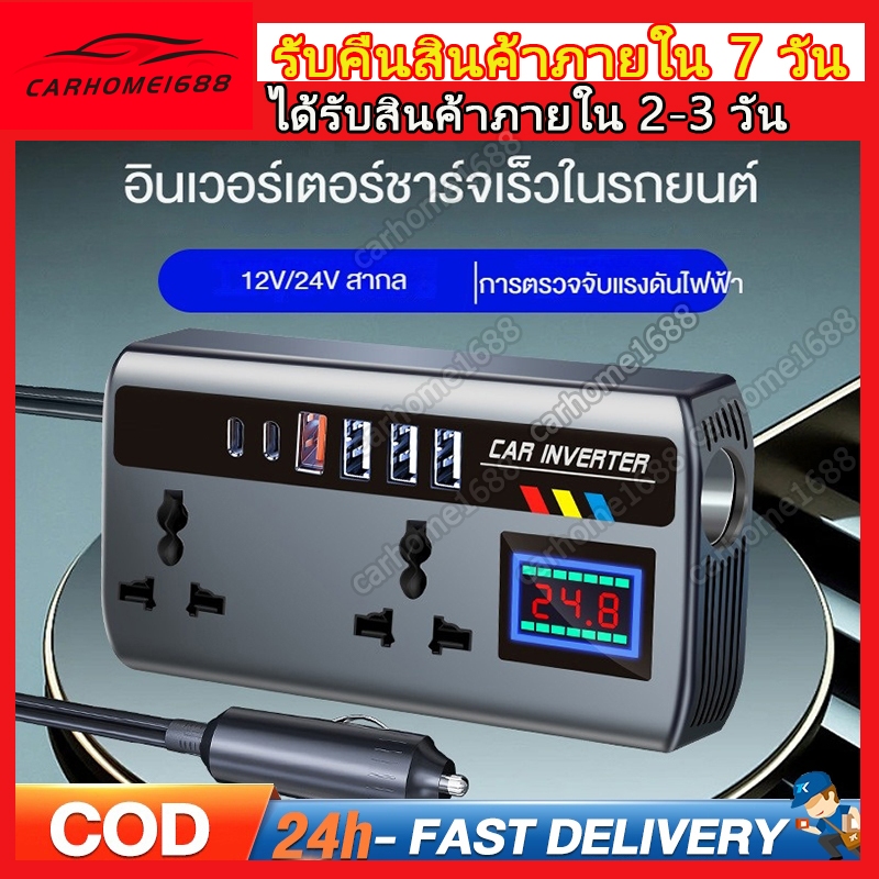 รถแปลง 12 V/24 V ถึง 220V 9 พอร์ตชาร์จแบบพกพา Charger อินเวอร์เตอร์ 3 USB OC3.0 PD 2TYPE-C พอร์ต Pow
