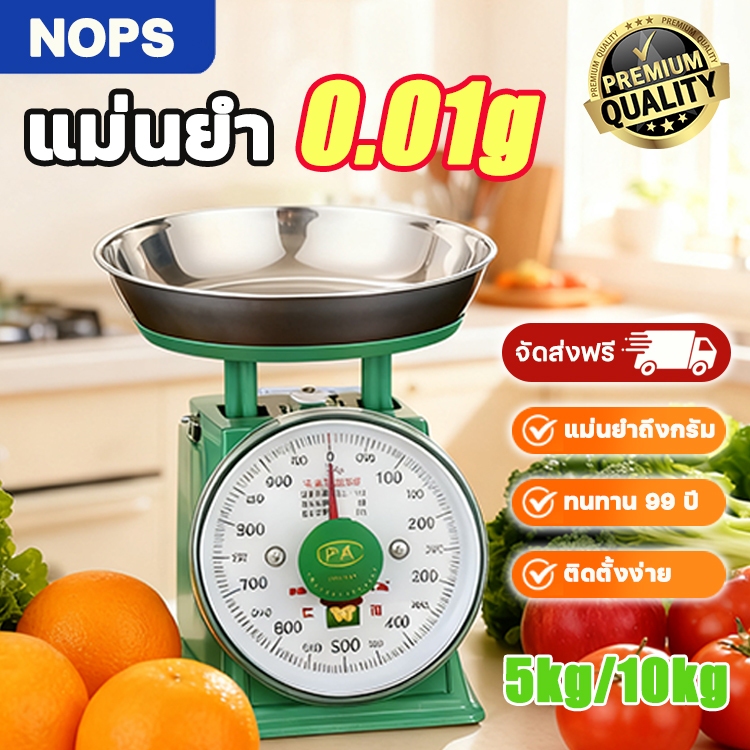 👍แม่นยำถึง 0.01g✅เครื่องชั่ง เครื่องชั่งสปริง ตาชั่งสปริง ชั่งอาหาร ตราชั่ง กิโลชั่ง ชั่งน้ำหนัก 5/10KGการวัดที่แม่นยำ