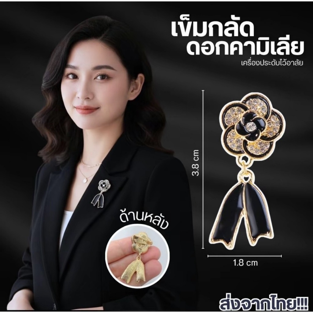 เข็มกลัดดอกไม้ เข็มกลัดดอกคามิเลีย เข็มกลัดติดเสื้อ เครื่องประดับติดเสื้อ เข็มกลัดไว้อาลัย