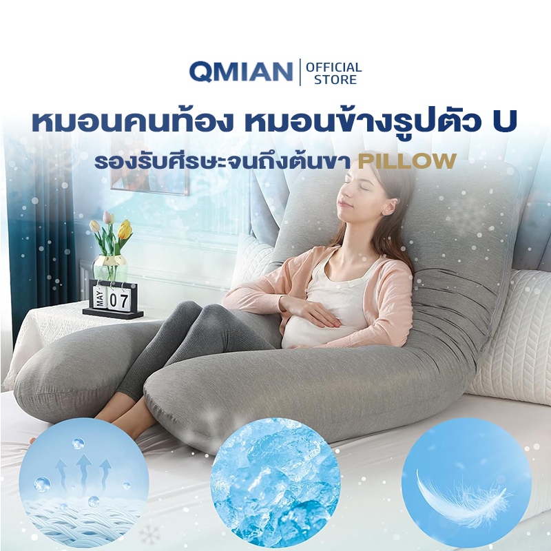 QM หมอนคนท้อง หมอนข้างรูปตัว U หมอนให้นม ผ้าฝ้ายแท้ รองรับศีรษะจนถึงต้นขา U-Pillow