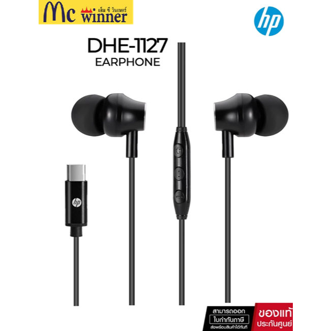 IN EAR HEADPHONE (หูฟังอินเอียร์) HP DHH-1127 (BLACK) หูฟังเล่นเกม มีไมค์ในตัว สายเสียบเป็น type Cกระชับเข้าหูตัดเสียงดี