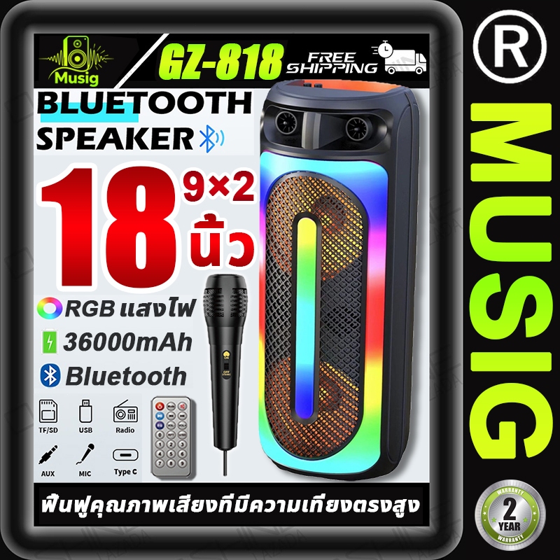 ✨MUSING✨ลำโพงบลูทูธ 18นิ้ว GZ-818 36000mah 5000W ไฟLED (แถมฟรี ไมโครโฟน+รีโมท+สายชาร์จ)ลำโพงเบสหนัก Bluetooth