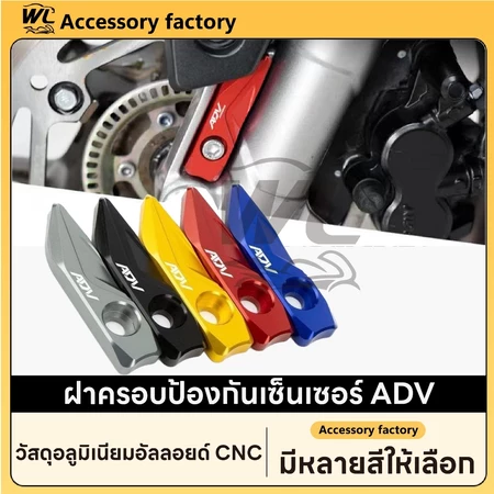 ⭐พร้อมส่งจากไทย⭐ฝาครอบเซนเซอร์ล้อหน้า ABS สําหรับ Honda ADV 160 150 adv160 【3128】