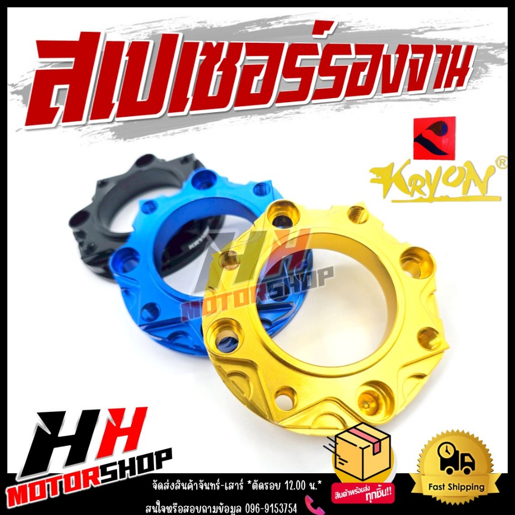 สเปเซอร์ WAVE (4 ออก 4) สีทอง น้ำเงิน ดำ สเปเซอร์รองจานเวฟ WAVE125/WAVE100S