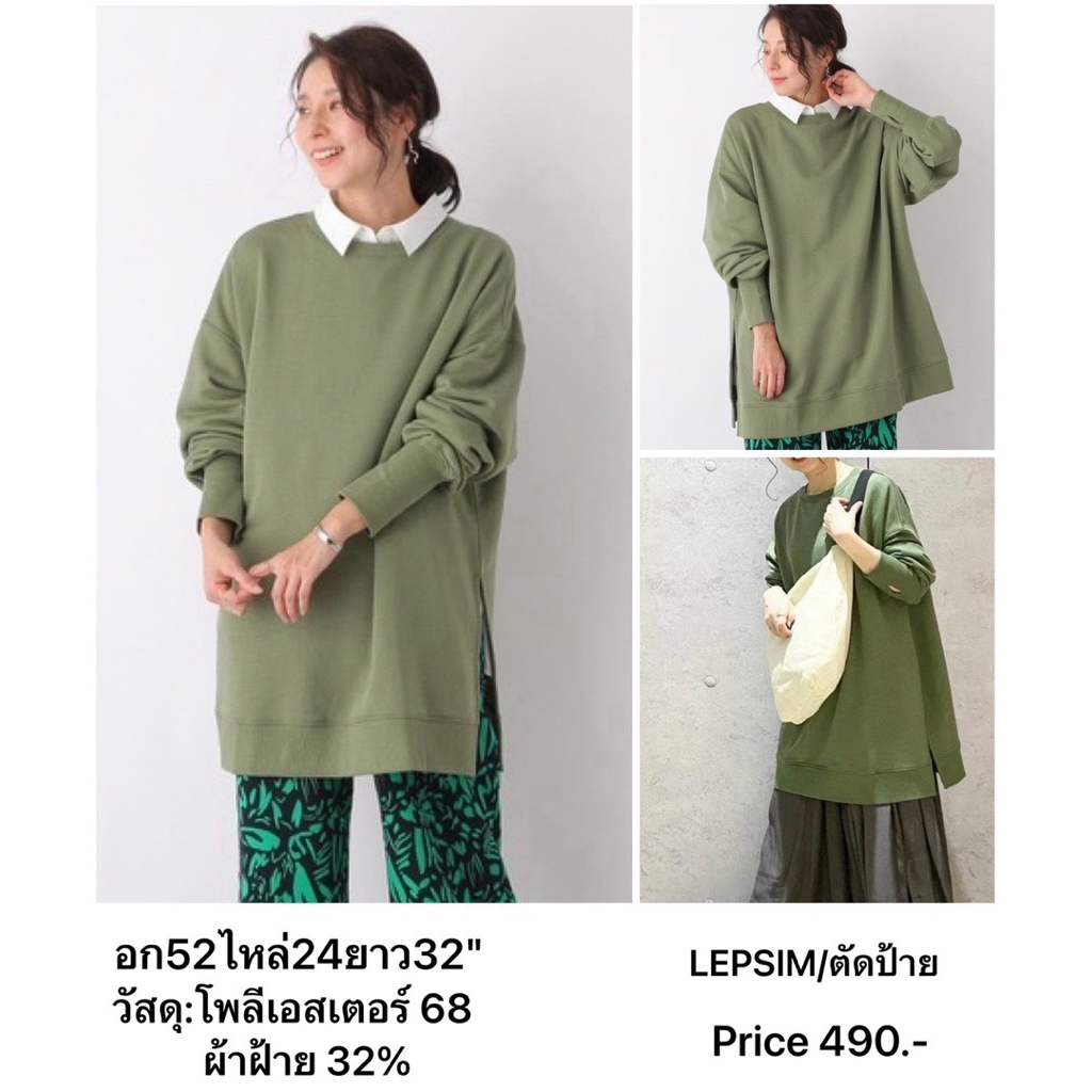 แบรนด์:LEPSIM (ตัดป้าย)เสื้อตัวยาว/ชุดเดรสผ่าข้าง แบรนด์ญี่ปุ่นมือ 1