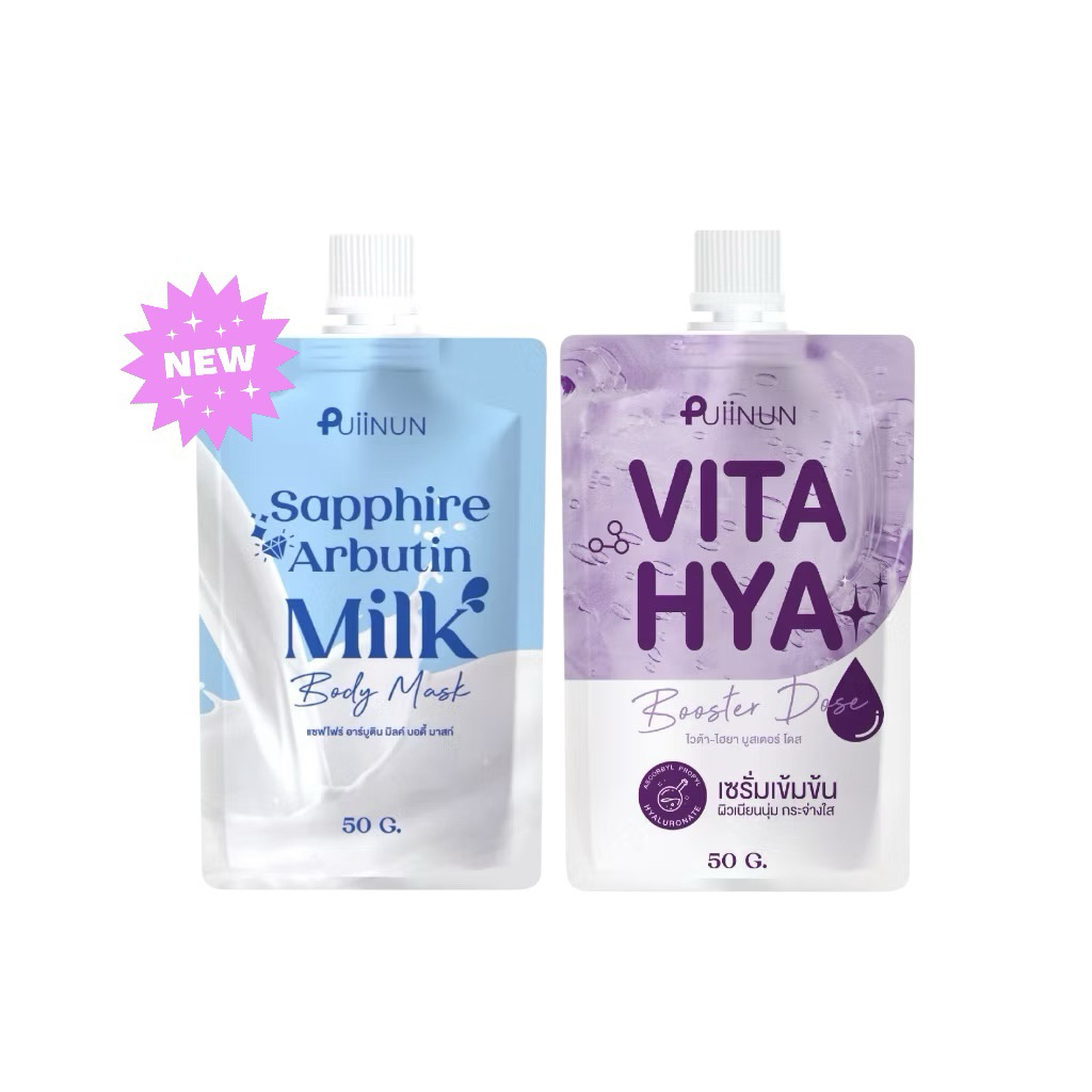 สายตุน PUIINUN Sapphire Arbutin Milk มาส์กปุยนุ่น พอกโสมปุยนุ่น โดสม่วงปุยนุ่น บำรุงผิวกาย ขนาด 50 ก